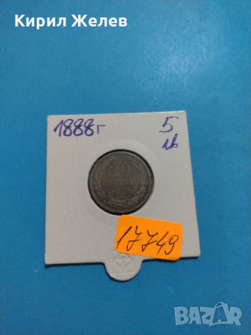 Монета 20 стотинки 1888 година Княжество България - 17749