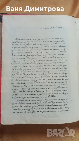 Поучения за войника-гражданинъ, снимка 11 - Антикварни и старинни предмети - 51339171
