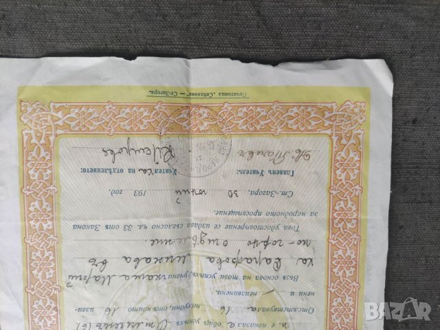 Продавам стари свидетелство Стара загора, снимка 2 - Антикварни и старинни предмети - 36664372