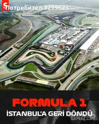   FORMULA 1 В ИСТАНБУЛ 2027, снимка 3 - Автобусни екскурзии - 56211866