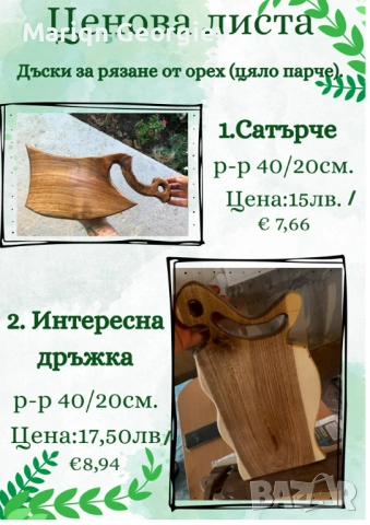 Дъски за рязане от орех на ЕДРО, снимка 3 - Прибори за хранене, готвене и сервиране - 54136741