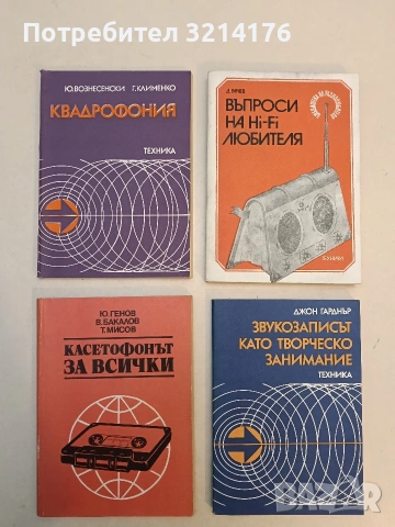 Квадрофония - Ю. Вознесенски, Г. Клименко (Отлично състояние)