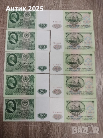 СССР – 50 рубли 1961 г., нови банкноти (UNC)