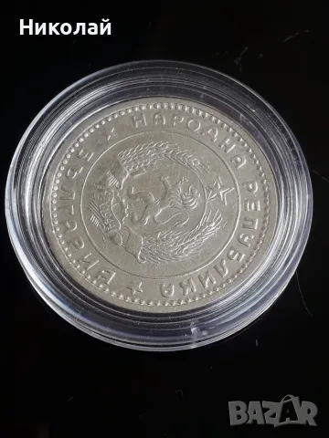 соц монета от 1 лев 1960г., снимка 3 - Нумизматика и бонистика - 56449793