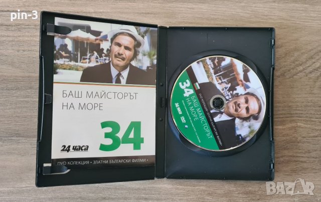 Баш Майсторът на Море, снимка 1 - DVD филми - 37723020