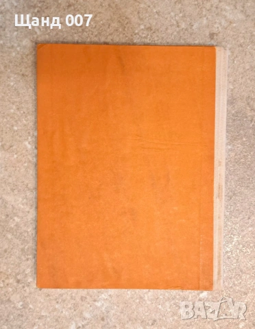 Бележити физици, снимка 2 - Енциклопедии, справочници - 54008621