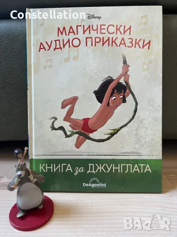 Магически аудио приказки брой 2 Книга за джунглата
