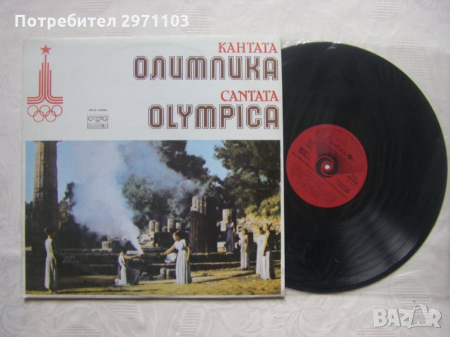 ВХА 10553 - Кантата Олимпика, изпълнява Ансамбъл за песни при Българското радио, диригент Михаил Мил, снимка 2 - Грамофонни плочи - 35437432