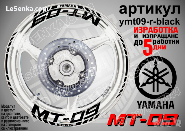 Yamaha MT-09 кантове и надписи за джанти ymt09-r-black, снимка 1 - Аксесоари и консумативи - 44781776