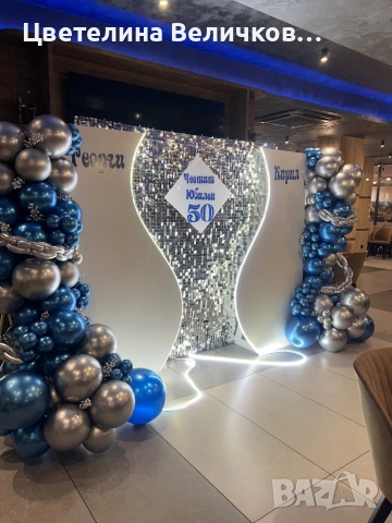 Украса за БАЛ