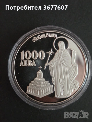 1000 лева 1996 година Иван Рилски 