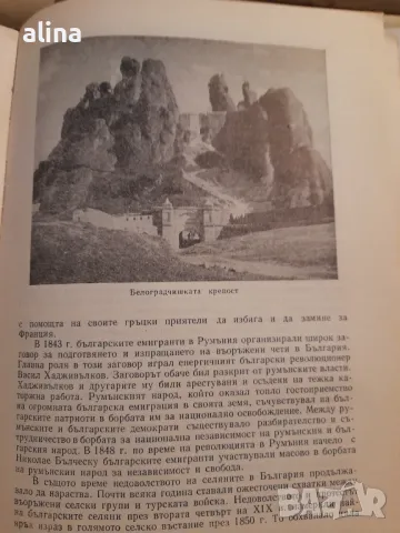 КРАТКА ИСТОРИЯ НА БЪЛГАРИЯ Димитър Косев, Христо Христов, Димитър Ангелов, снимка 5 - Специализирана литература - 48998596