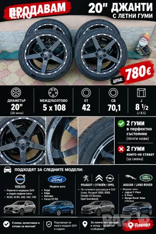 джанти DOT 20 цола+ гуми Hankook 255 / 45 zr 20