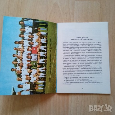 Футболна програма България - Германия 1980г., снимка 2 - Колекции - 30444741