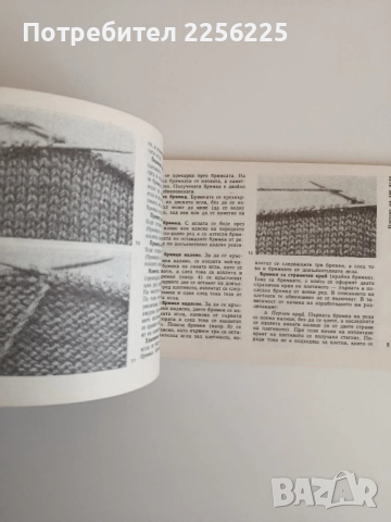 Азбука на плетенето, снимка 8 - Специализирана литература - 52183822