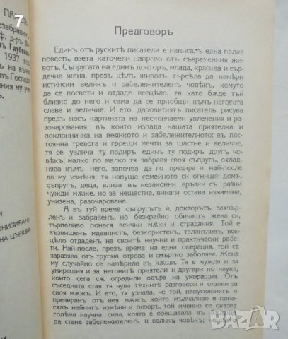 Книга Отец Йоан Кронщадски - Архимандрит Методий 1992 г., снимка 3 - Други - 44460059