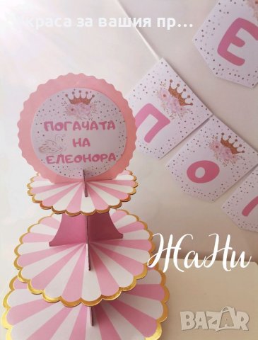 Украса За бебешка погача , снимка 4 - Други - 39596416