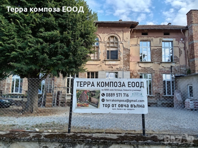 Мулч за градина, снимка 3 - Тор и почвени смеси - 54048997