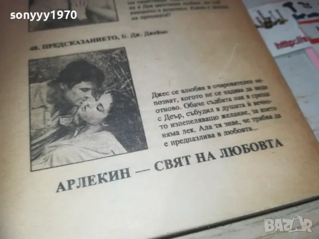 АРЛЕКИН 1010241740, снимка 9 - Художествена литература - 47537245