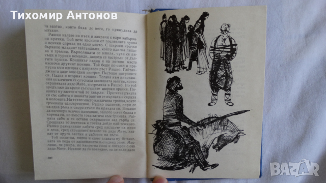 Георги Жерев - Сияние над Кресна; Дора Габе - Майка Парашкева, снимка 4 - Художествена литература - 44671408