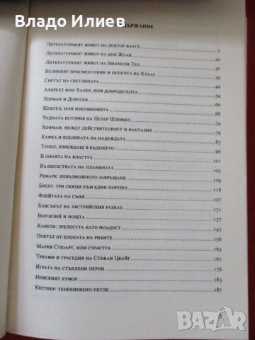 Книги нови:Орехите-празникът на мозъка и Флейтата на съня -Литературни етюди -Венцислав Константинов, снимка 10 - Специализирана литература - 37563015