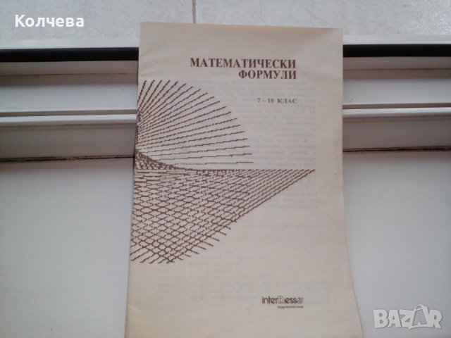 продавам помагала всяко по 1 лв. , снимка 7 - Учебници, учебни тетрадки - 36602573