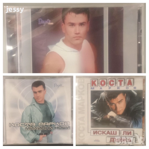 Коста Марков - Колекция от дискове 