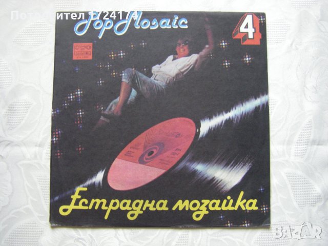 ВТА 11675 - Естрадна Мозайка 4