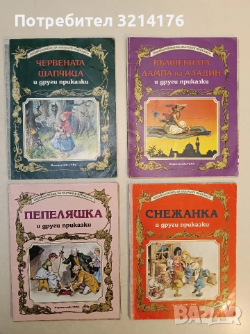 Заекът и костенурката и други приказки - Сборник, снимка 2 - Детски книжки - 53874510