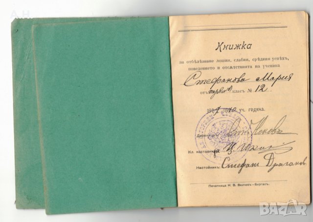 Княжество България -  Диплома 1908-1909г., снимка 2 - Други ценни предмети - 35444947