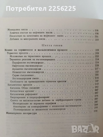 Химия на нефта и газа, снимка 5 - Специализирана литература - 55890027