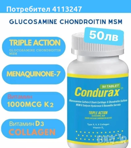 GLUСОЅАМІNЕ 200табл в опаковка.