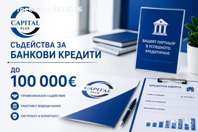 Потребителски кредити, снимка 2 - Кредити - 56016123