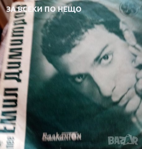 ГРАМОФОННИ ПЛОЧИ МАЛКИ ОТ 1,50 ЛВ., снимка 5 - Грамофонни плочи - 44245080