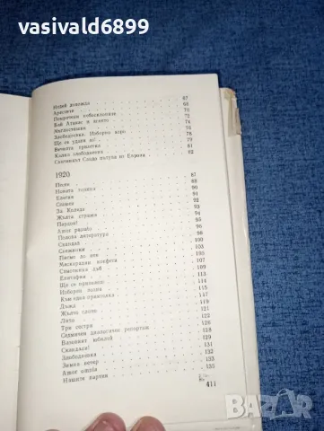 Христо Смирненски - съчинения том 4, снимка 7 - Българска литература - 47391153