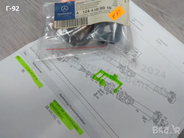 A1244100010**NEU**MERCEDES-BENZ**W201*W124*W202**РЕМОНТЕН К-Т ЗА ОПОРАТА НА КАРДАНИЯТ ВАЛ**, снимка 5 - Части - 48424075