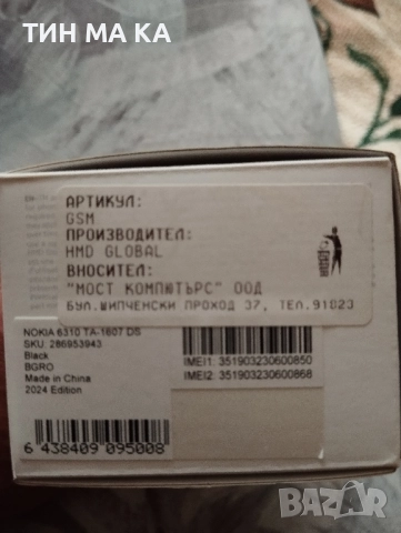 Телефон НОКИА 6310 , снимка 5 - Nokia - 51922728