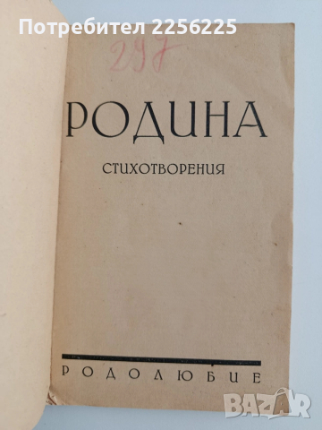 Сборник Родина 1937г, снимка 13 - Специализирана литература - 54289630