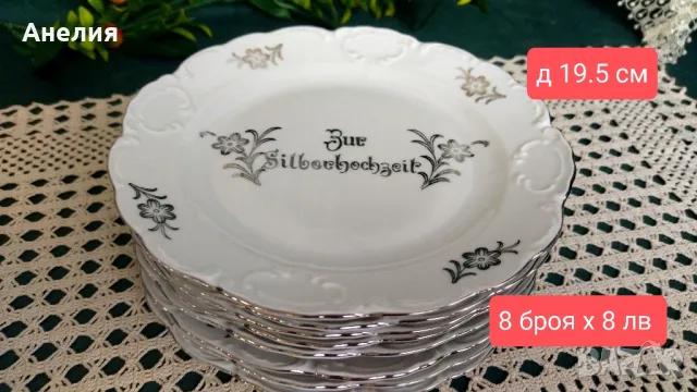 Сребърни кантове .За сребърна сватба , снимка 15 - Чаши - 50400384