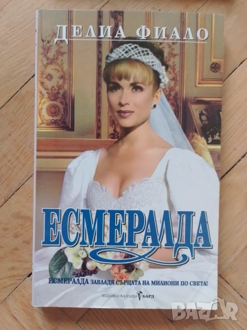 Книги по 1 евро , снимка 5 - Художествена литература - 54016637