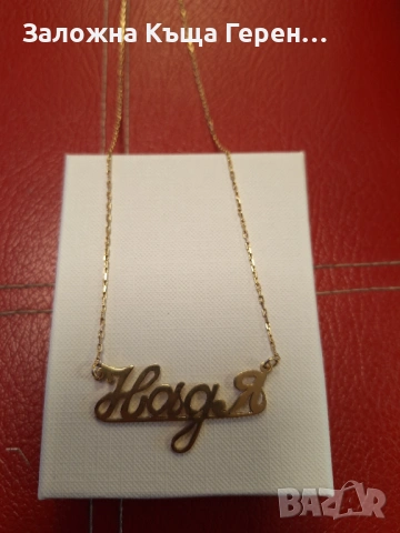 Златно колие 6.34гр  14к