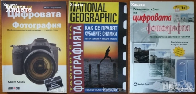 Фотография;Реторика;Актьори;Театър;Сценография;Сценичен бой;Кино;Речи;Лили Иванова;Цв.Манева;Пиаф, снимка 3 - Енциклопедии, справочници - 23397176