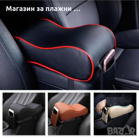 Луксозна възглавница за подлакътник за кола - код 3336