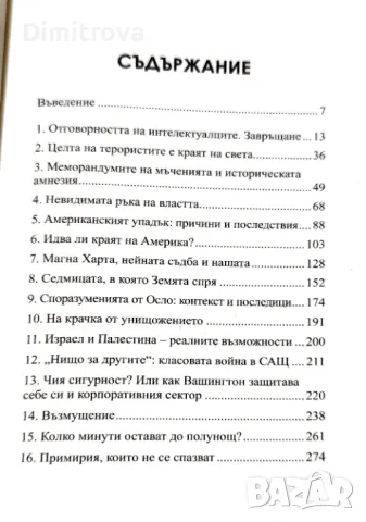 Ноам Чомски - Кой управлява света, снимка 3 - Специализирана литература - 50060383