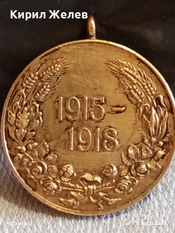 Царски медал за участие в ПЪРВАТА СВЕТОВНА ВОЙНА уникат за КОЛЕКЦИЯ 52297, снимка 6 - Антикварни и старинни предмети - 52443460