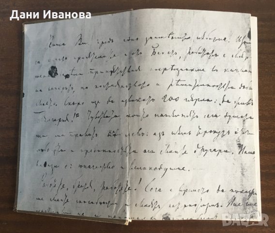 ХРИСТО БОТЕВ - Живот и дело (обширна биография със снимков материал), снимка 3 - Българска литература - 29246780