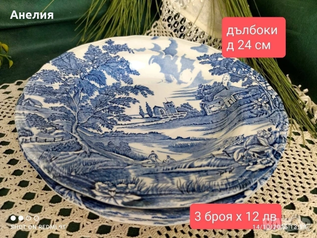 Англия в синьо , снимка 7 - Чинии - 53225384