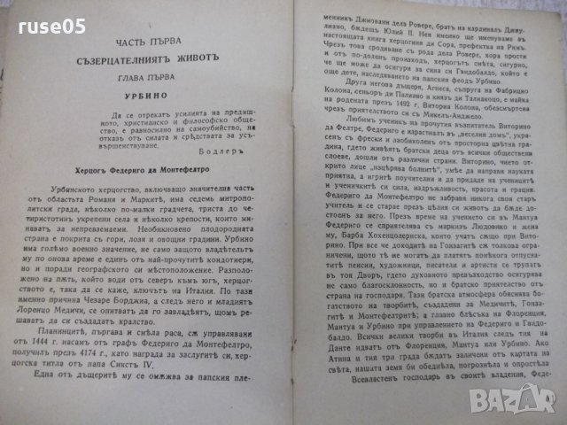Книга "Рафаело - Фредъ Берансъ" - 336 стр., снимка 4 - Художествена литература - 29721930