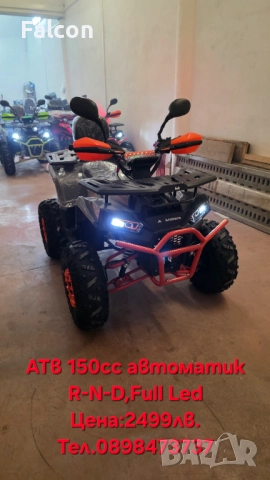 АТВ-150 сс автоматик R-N-D, снимка 9 - Мотоциклети и мототехника - 48256358