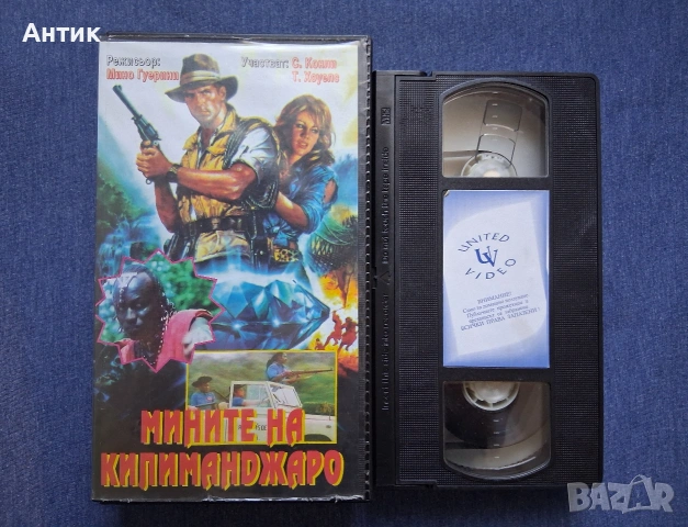 Видеокасета VHS Мините на Килиманджаро, снимка 2 - Други жанрове - 54332514